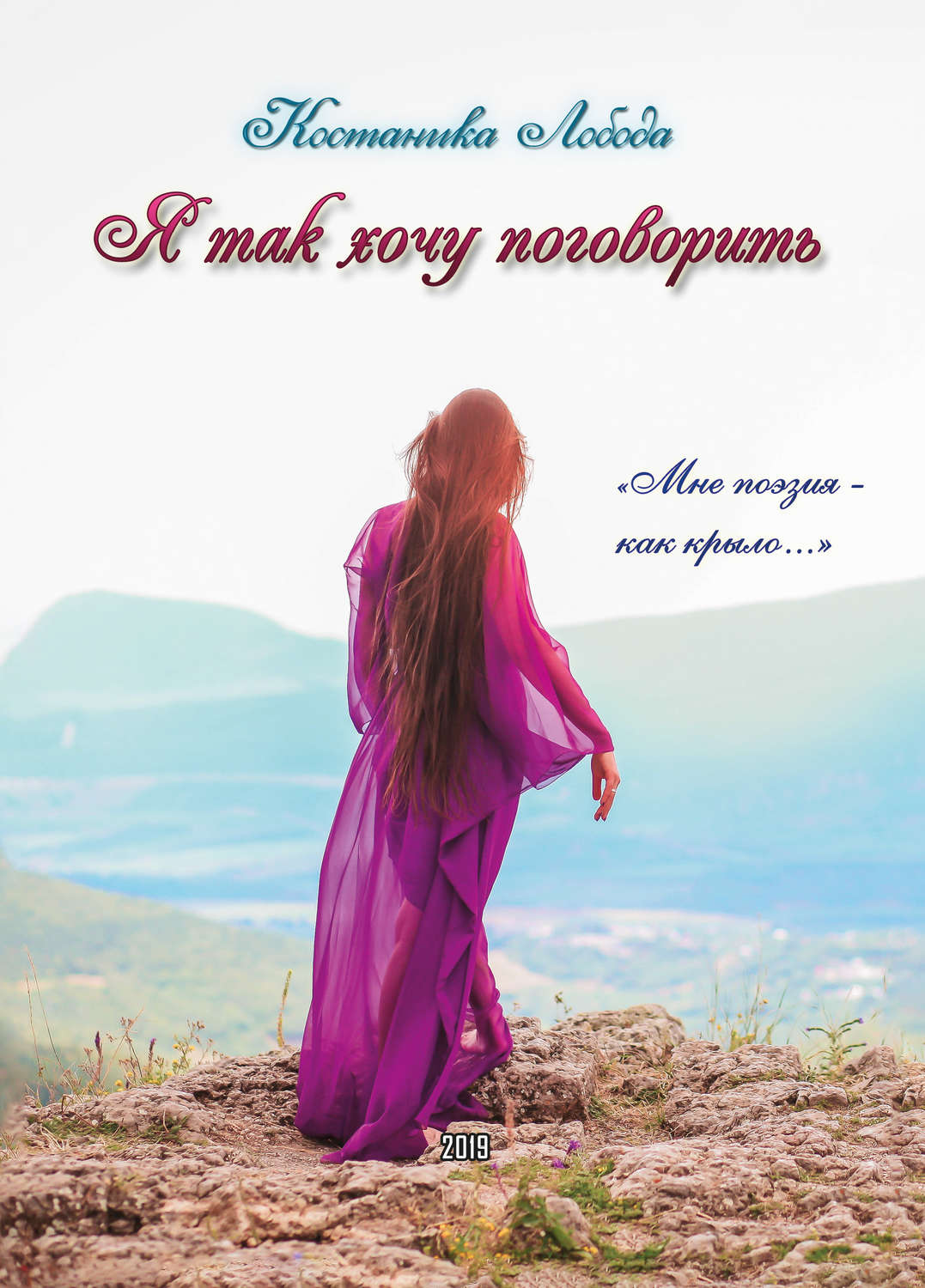 Обложка книги «Я так хочу поговорить»