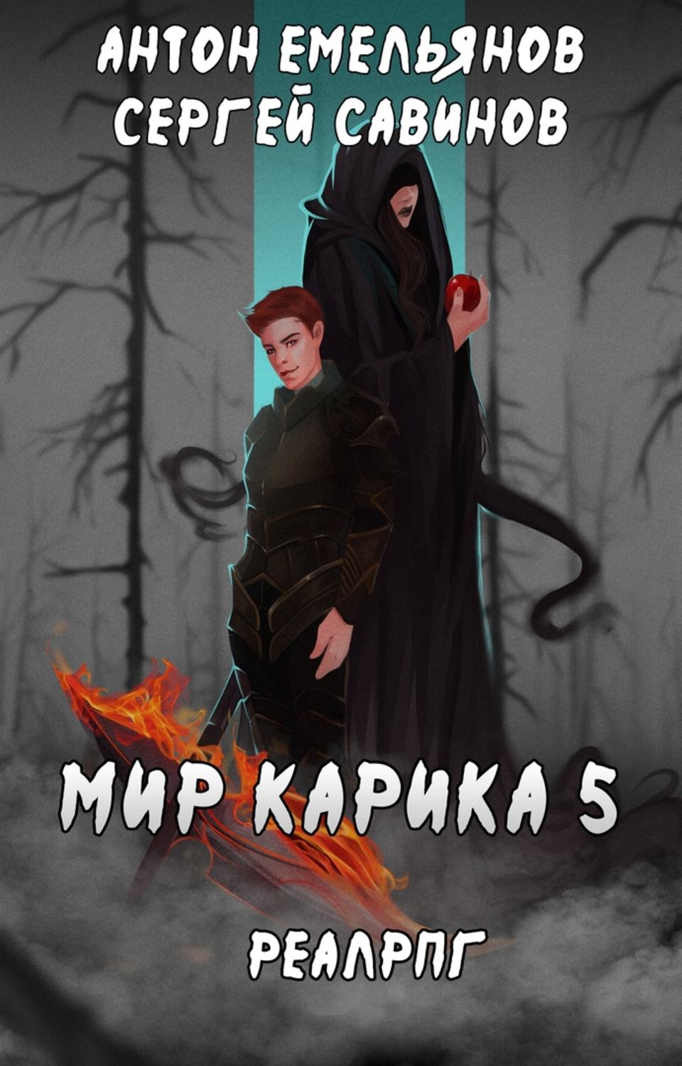 Обложка книги «Бесконечная война»