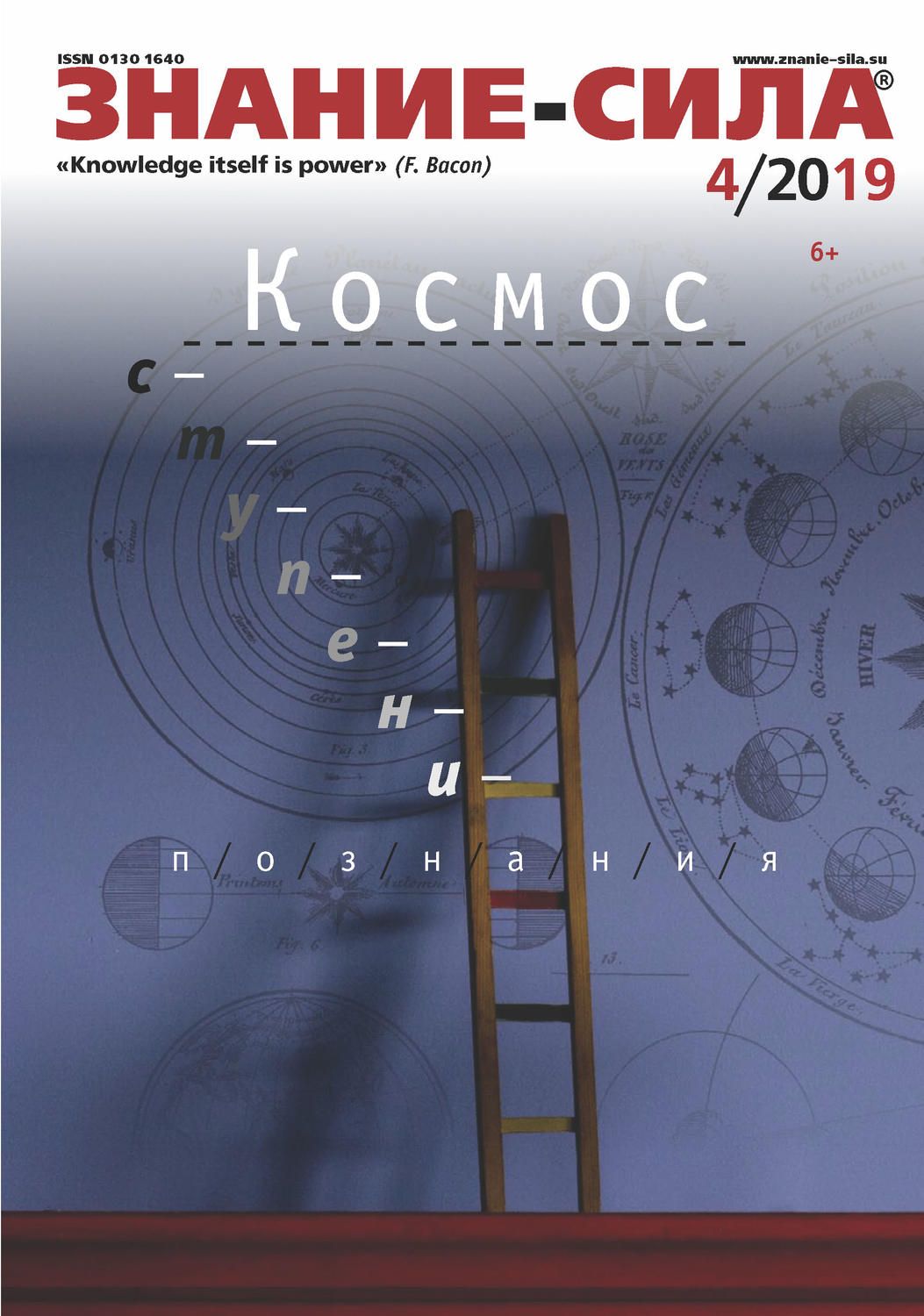 Обложка книги «Журнал «Знание – сила» №04/2019»