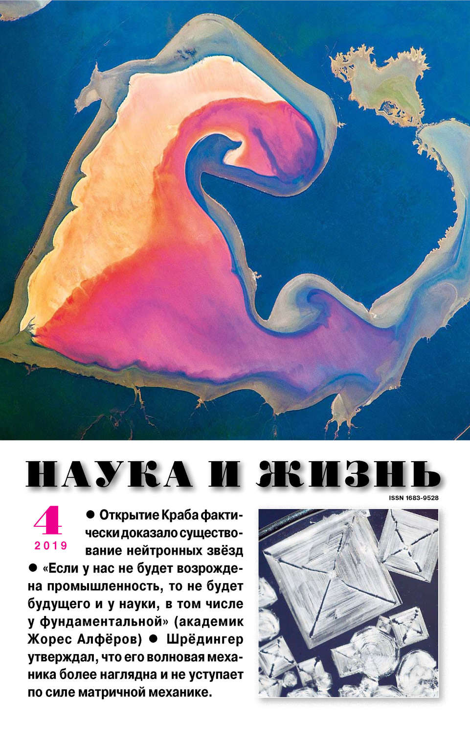 Обложка книги «Наука и жизнь №04/2019»
