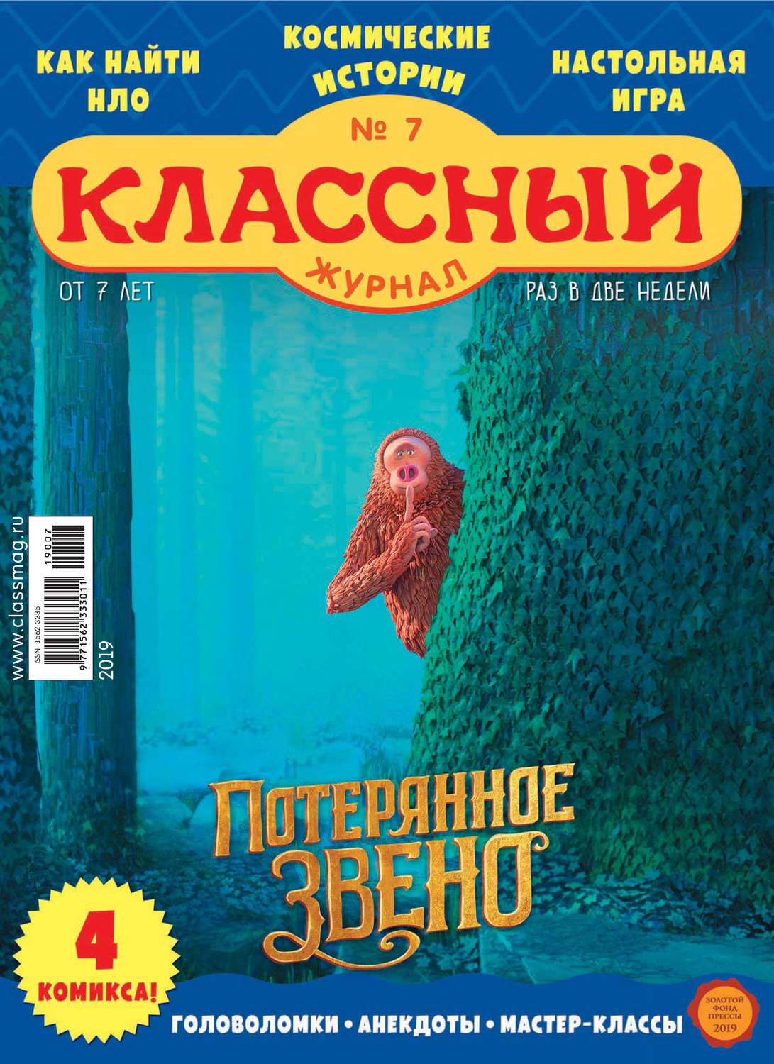 Обложка книги «Классный журнал №07/2019»
