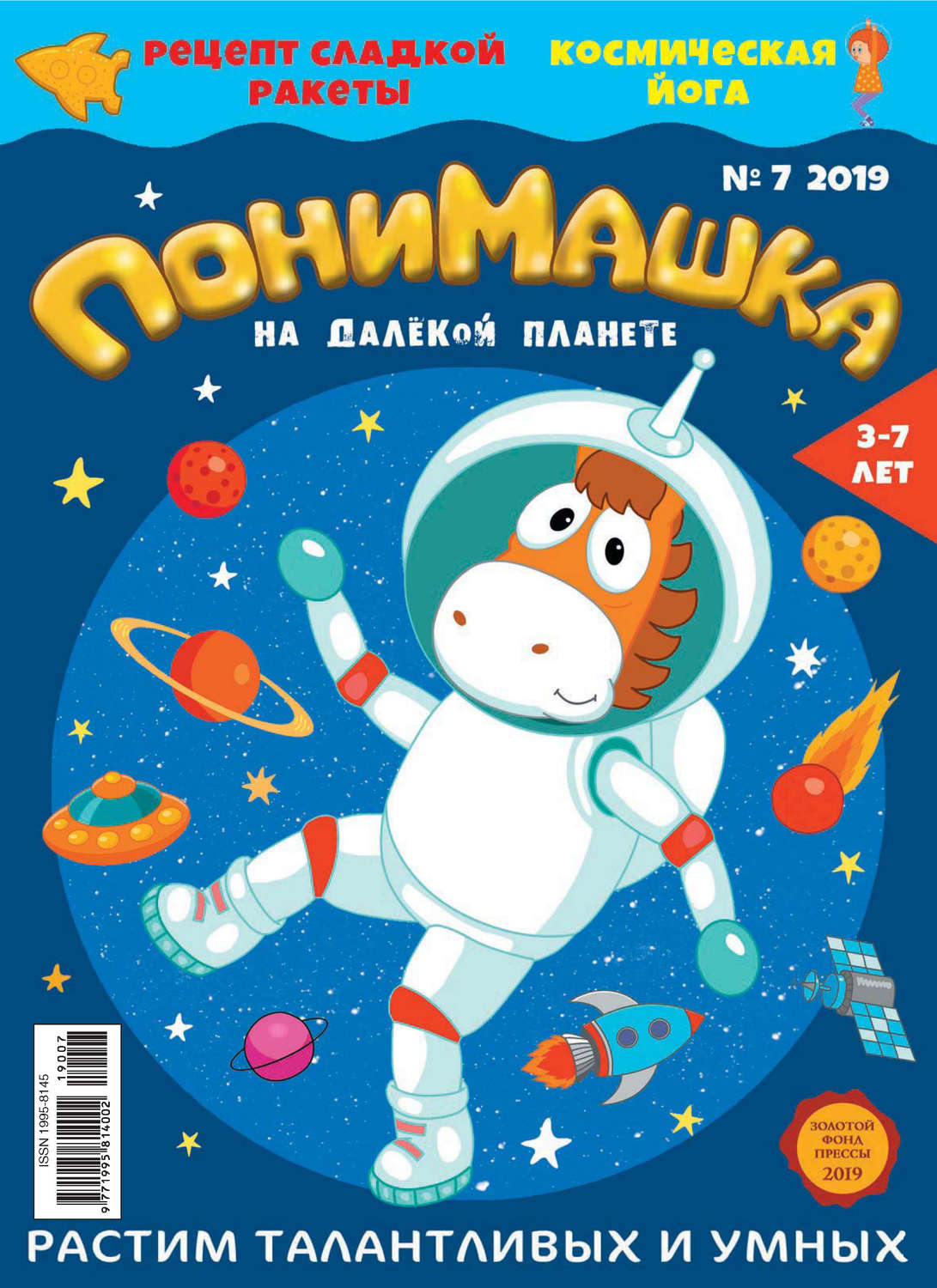 Обложка книги «ПониМашка. Развлекательно-развивающий журнал. №07/2019»