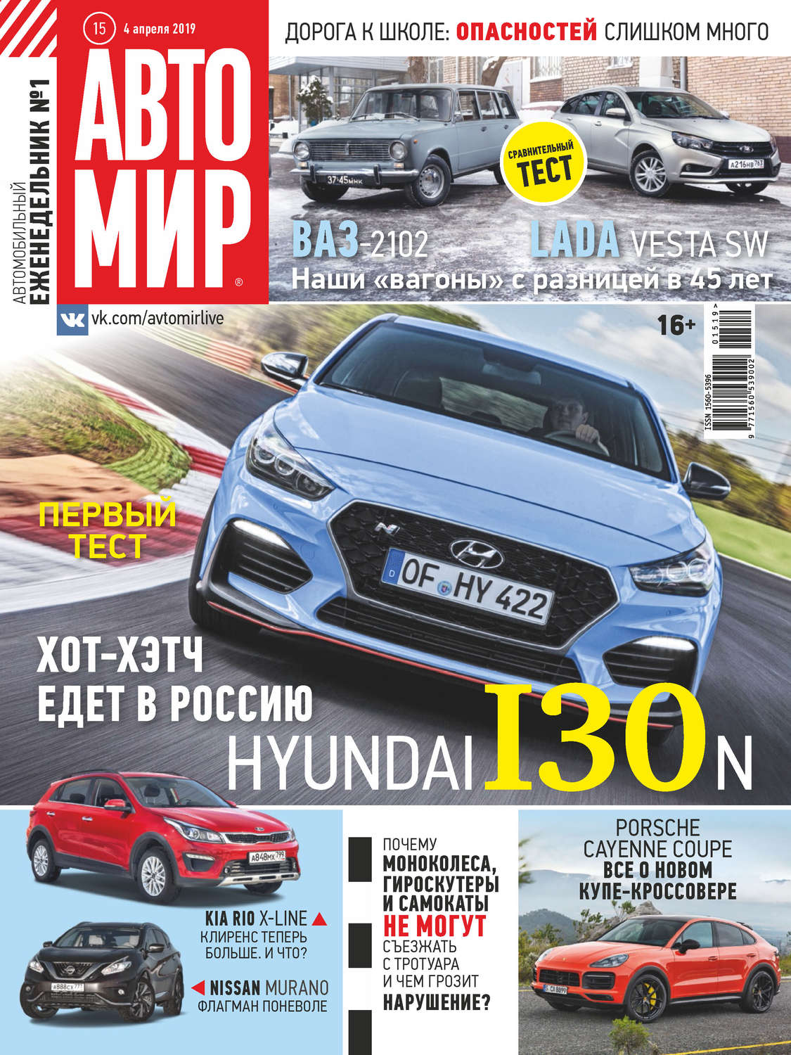Обложка книги «АвтоМир №15/2019»