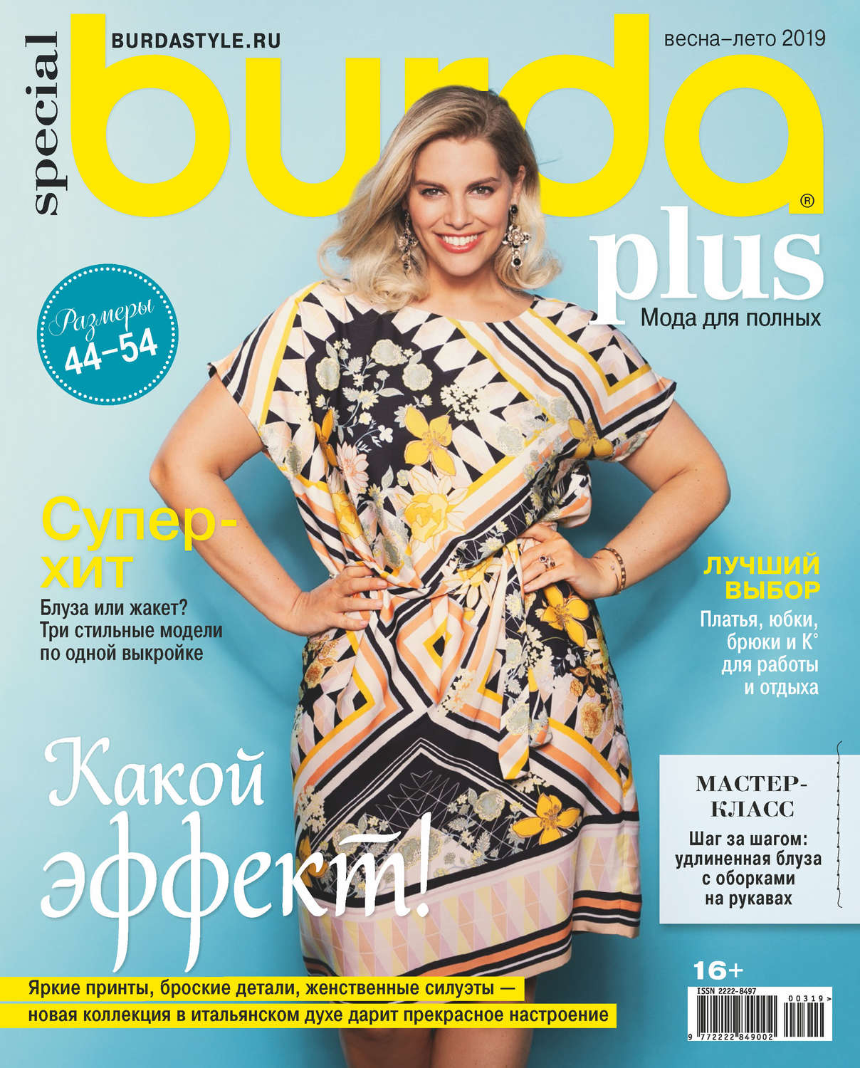Обложка книги «Burda Special №03/2019»