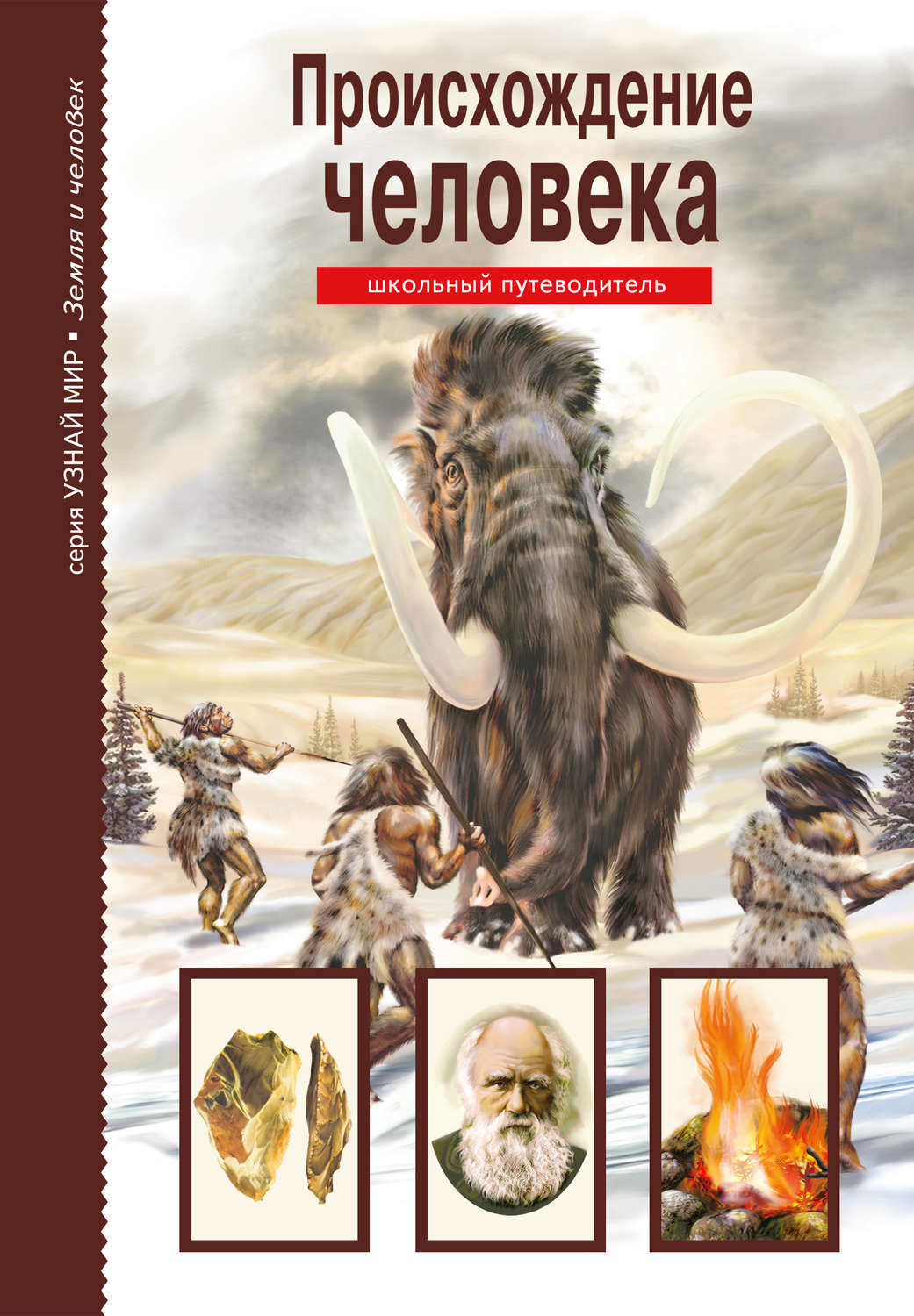 Обложка книги «Происхождение человека»