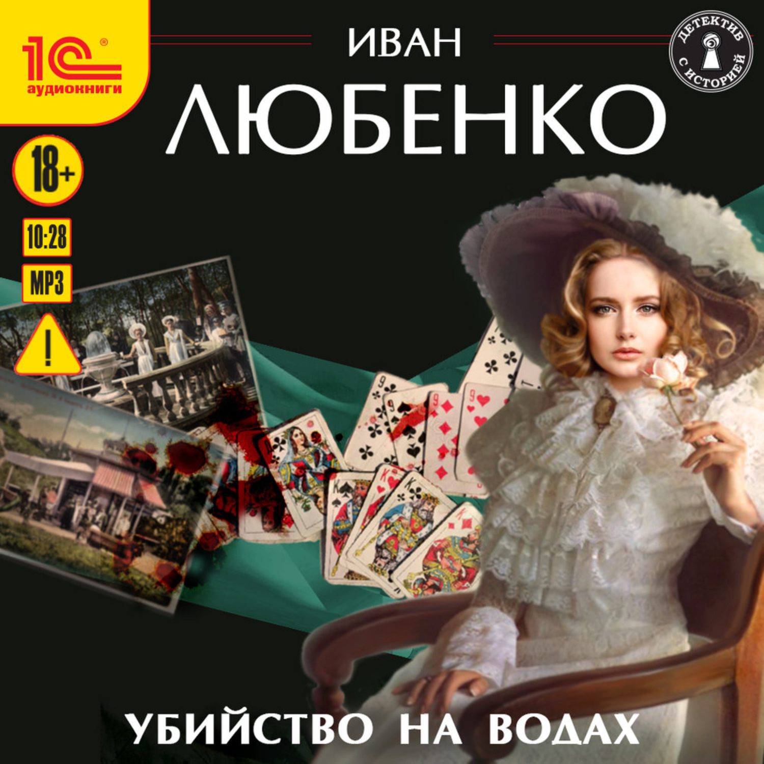 Обложка книги «Убийство на водах»