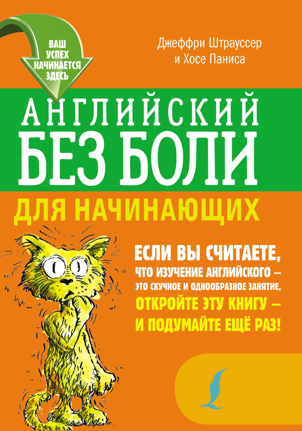 Обложка книги «Английский без боли для начинающих»