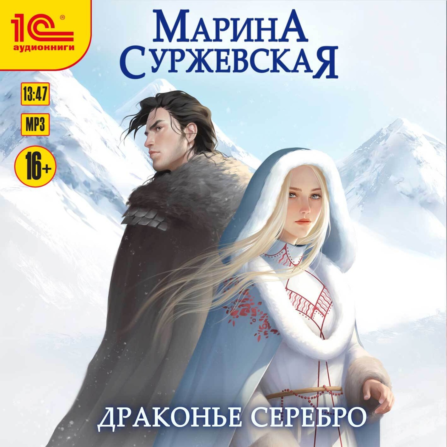 Обложка книги «Драконье серебро»