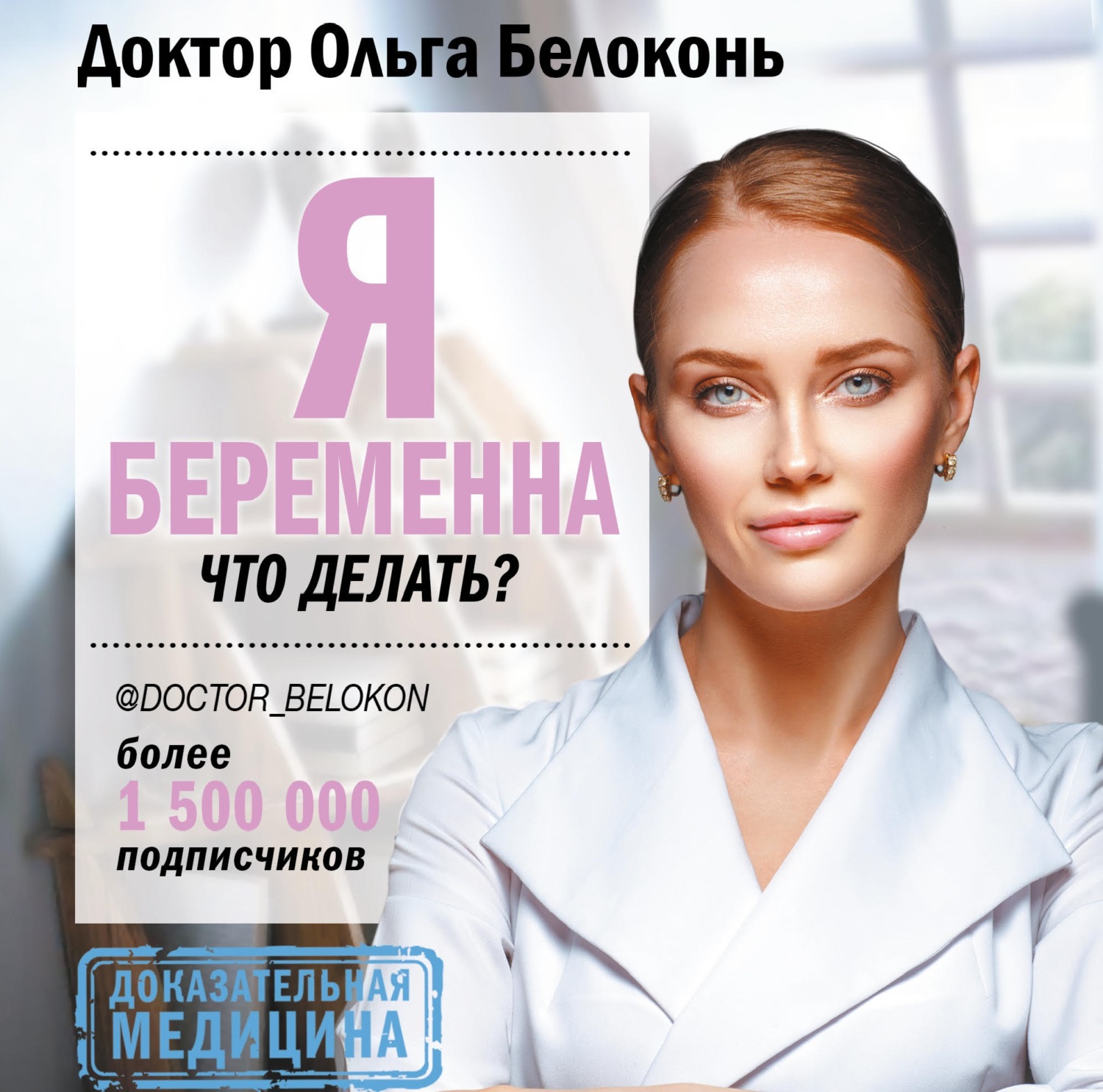 Обложка книги «Я беременна, что делать?»