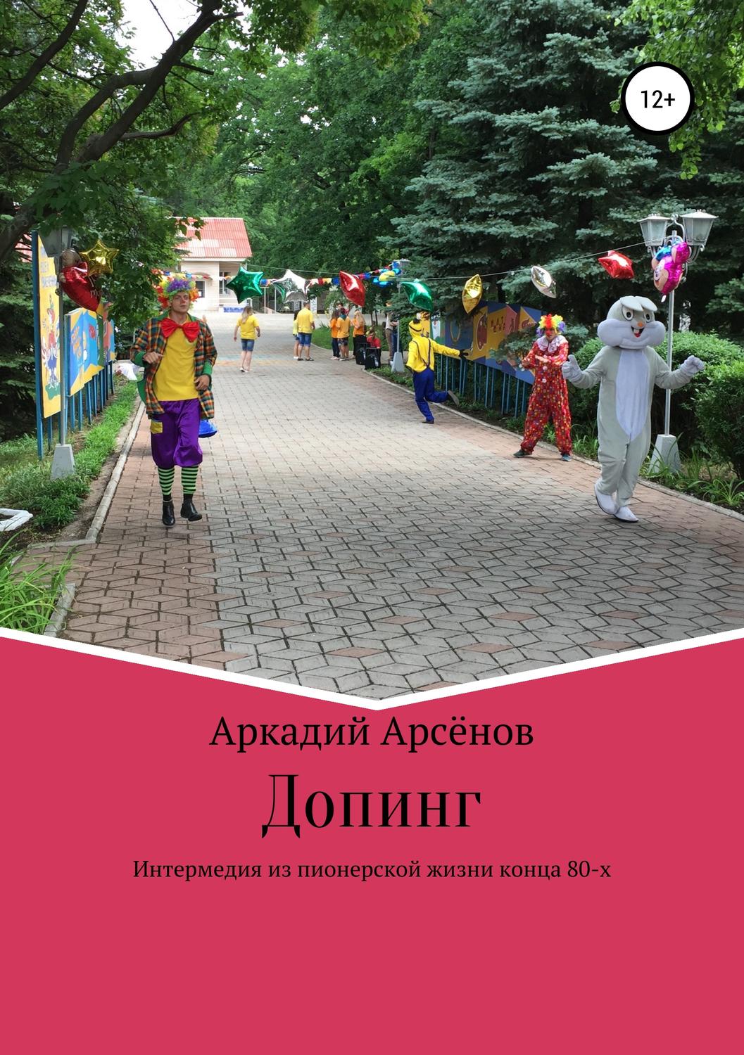 Обложка книги «Допинг»