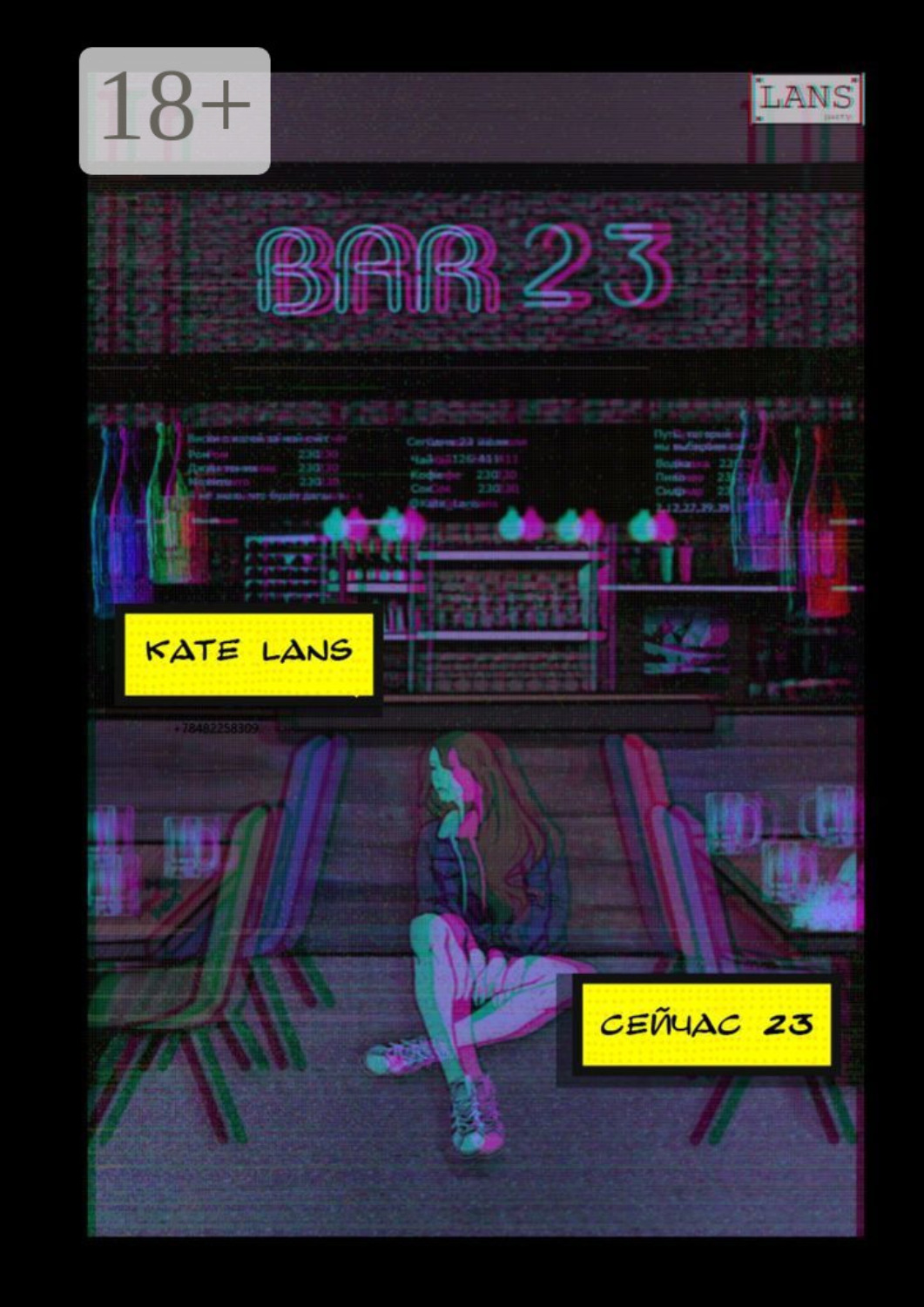 Обложка книги «Сейчас 23»