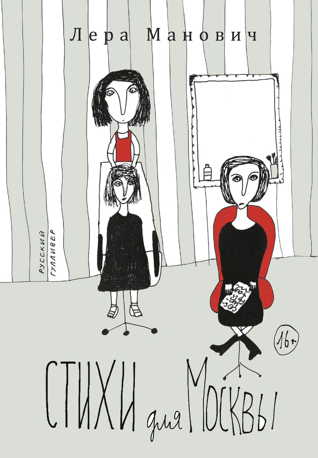Обложка книги «Стихи для Москвы»