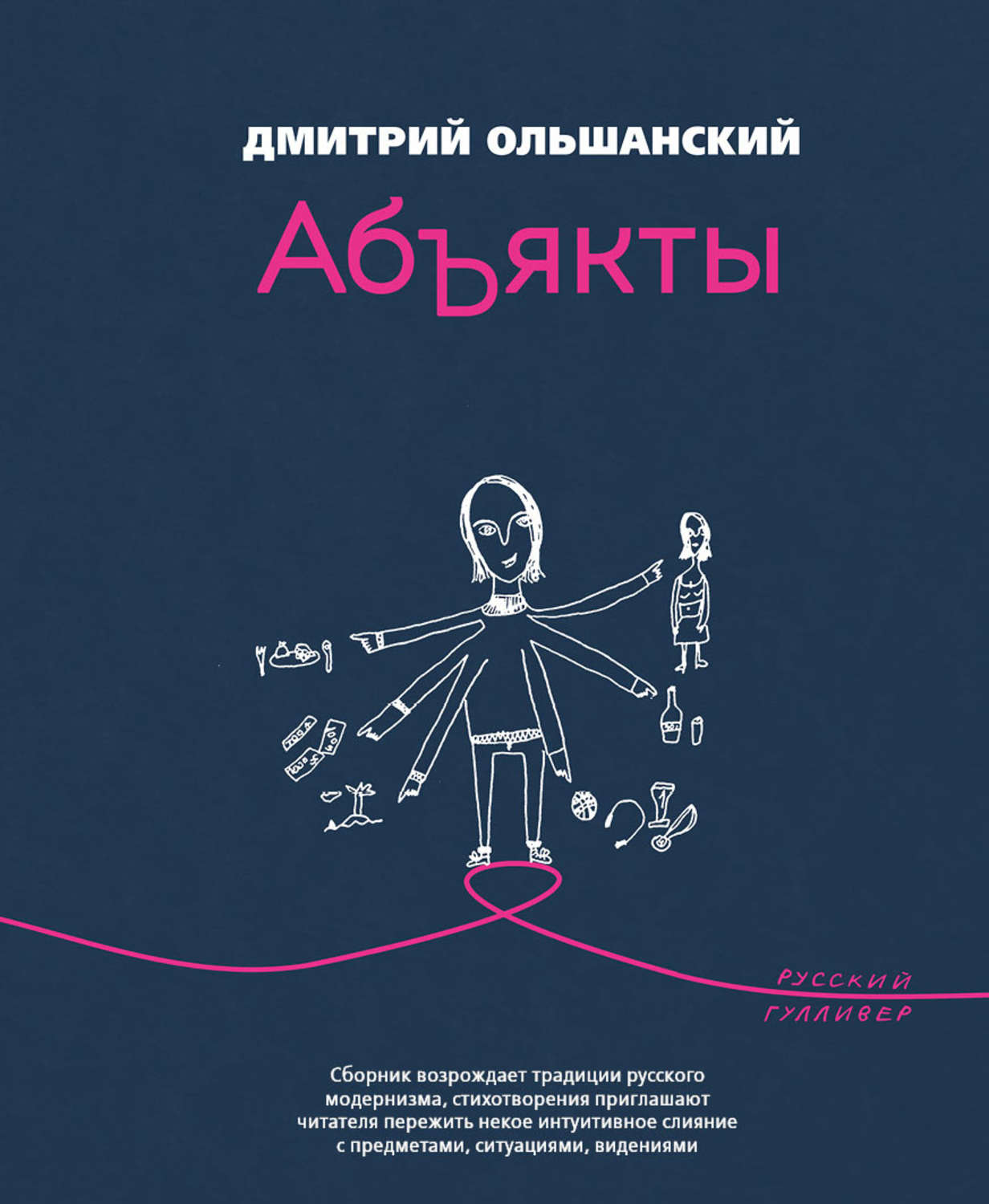 Обложка книги «Абъякты»