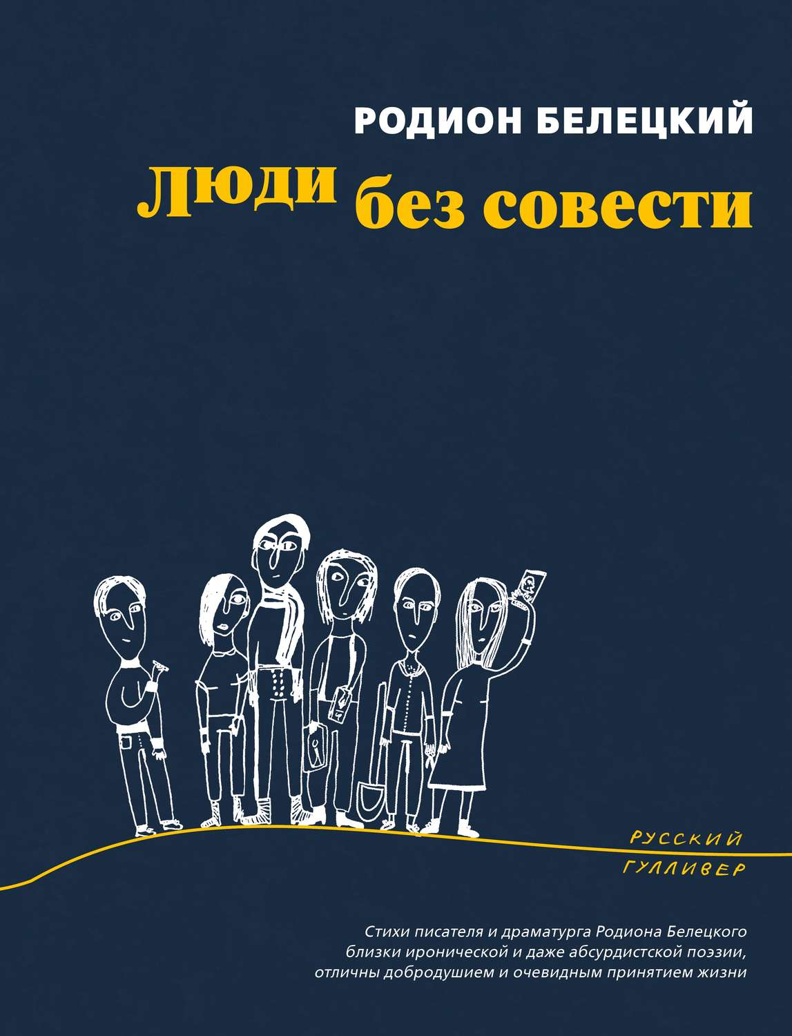 Обложка книги «Люди без совести»