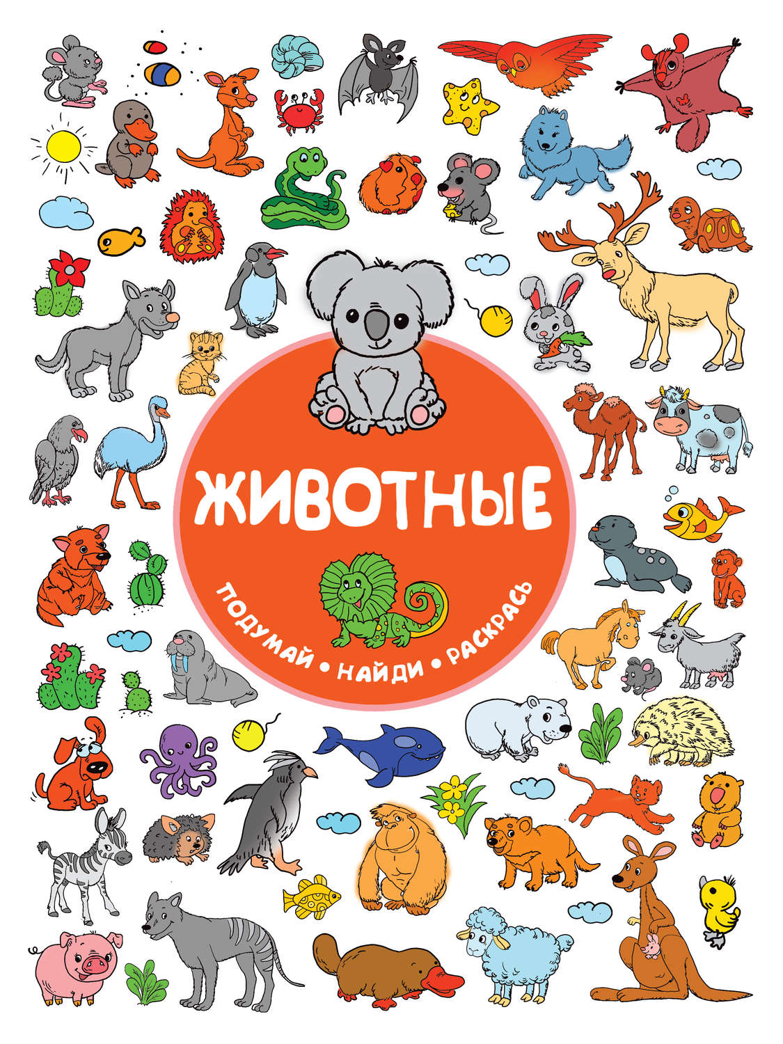 Обложка книги «Животные»