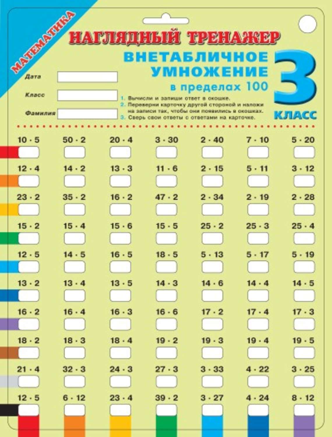 Обложка книги «Математика. Внетабличное умножение в пределах 100. 3 класс»