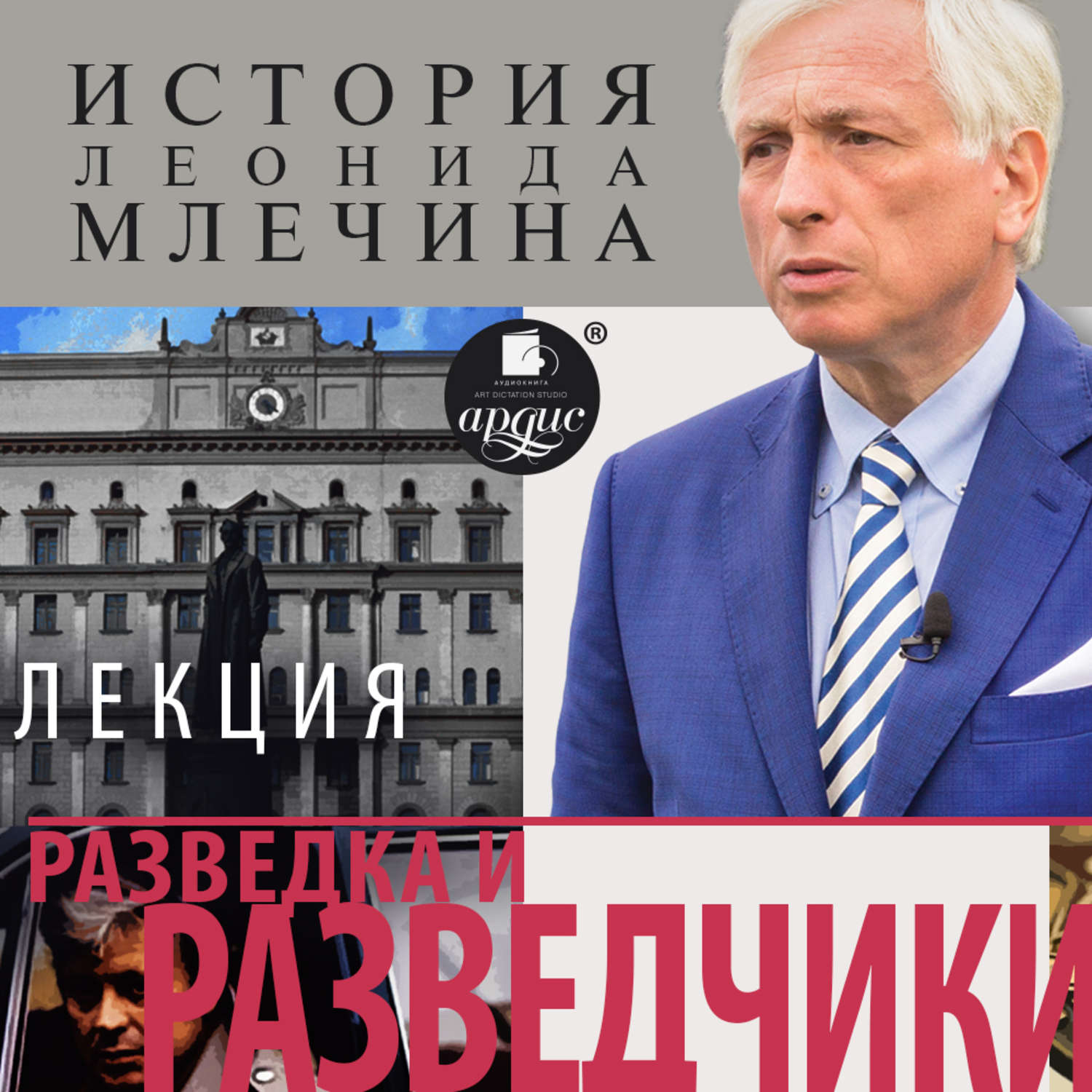 Обложка книги «Разведка и разведчики»