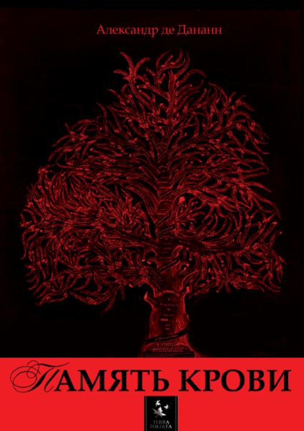 Обложка книги «Память крови»