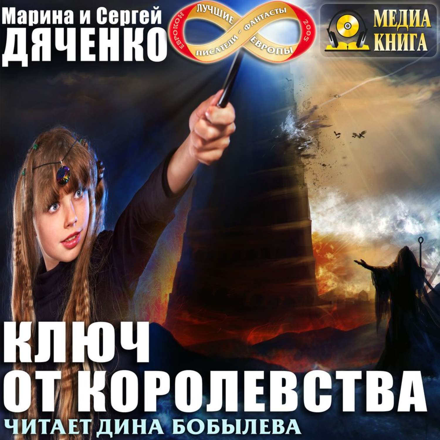 Обложка книги «Ключ от королевства»