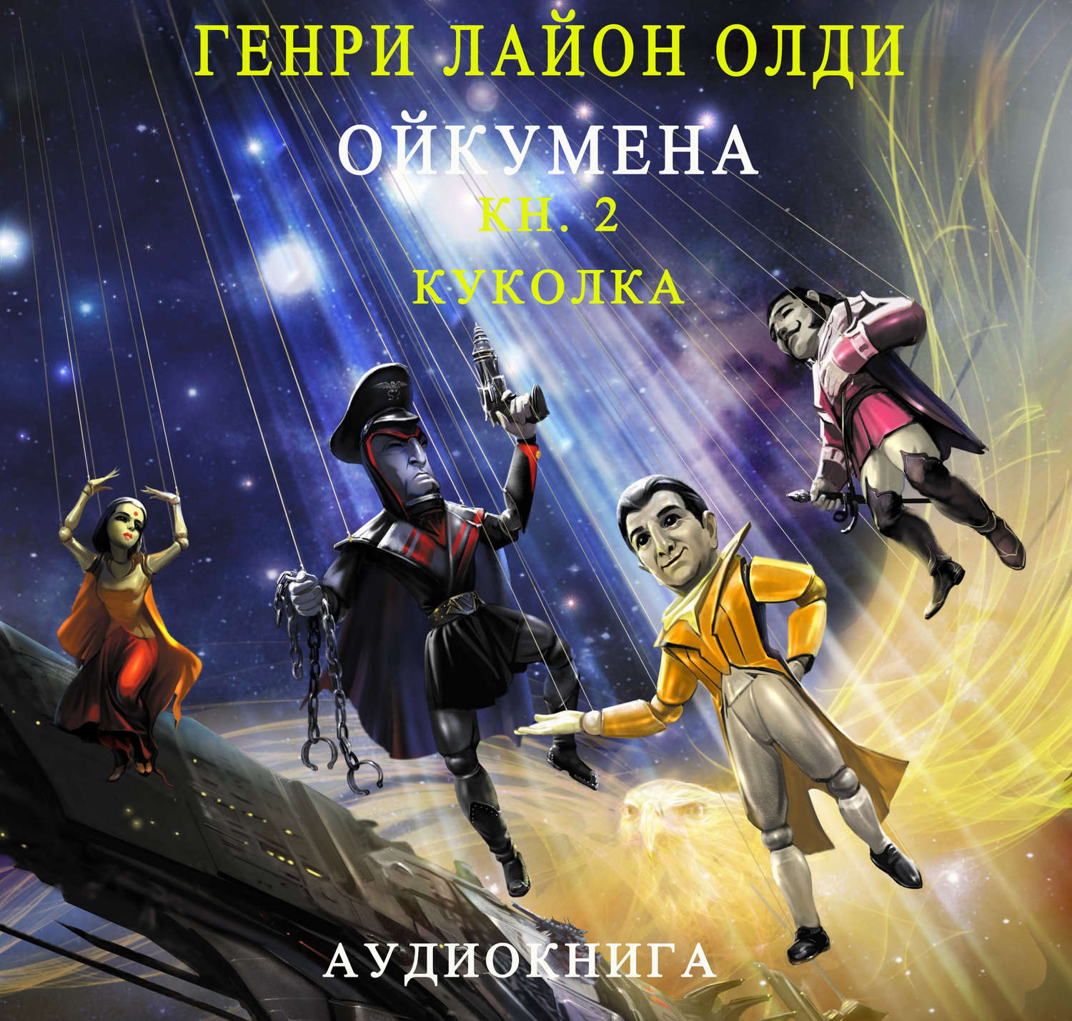 Обложка книги «Куколка»