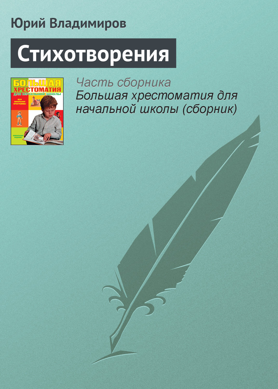 Обложка книги «Стихотворения»