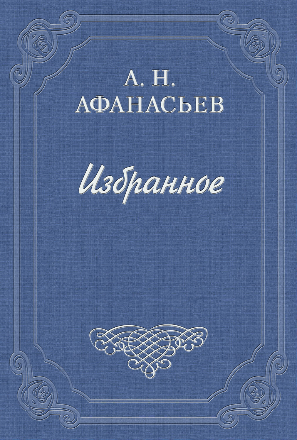 Обложка книги «Стыдливая барыня»