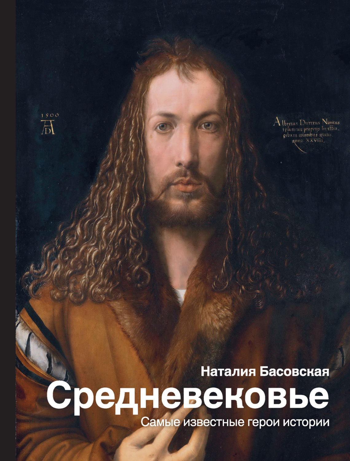 Обложка книги «Средневековье. Самые известные герои истории»