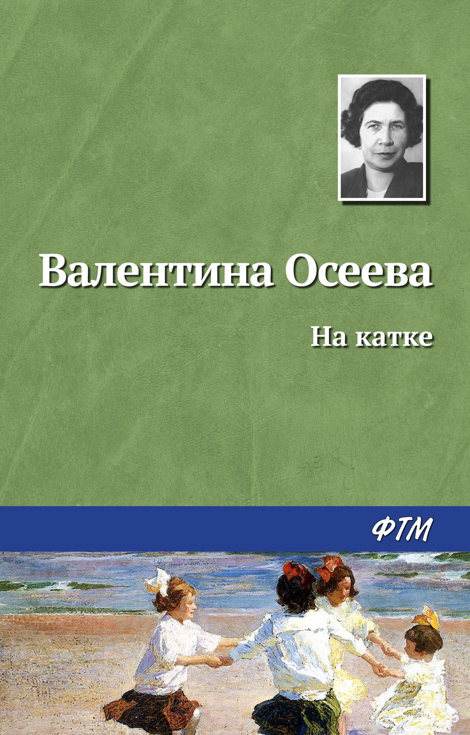 Обложка книги «На катке»