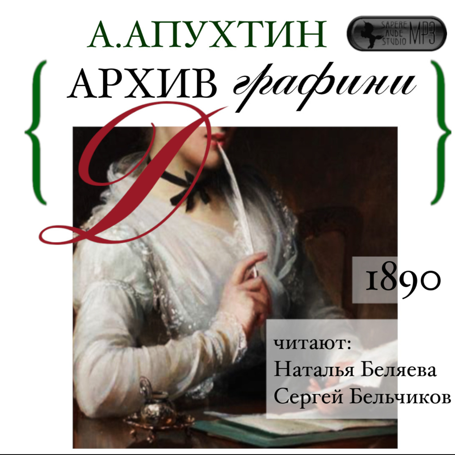 Обложка книги «Архив графини Д.»