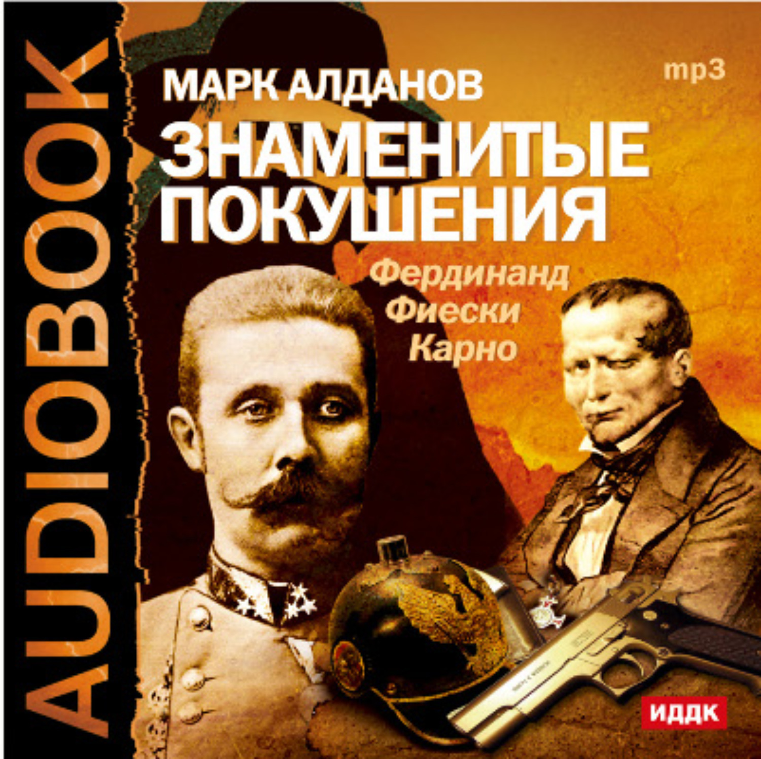 Обложка книги «Знаменитые покушения»