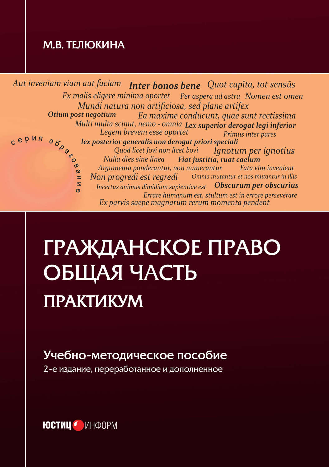 Обложка книги «Гражданское право. Общая часть. Практикум»