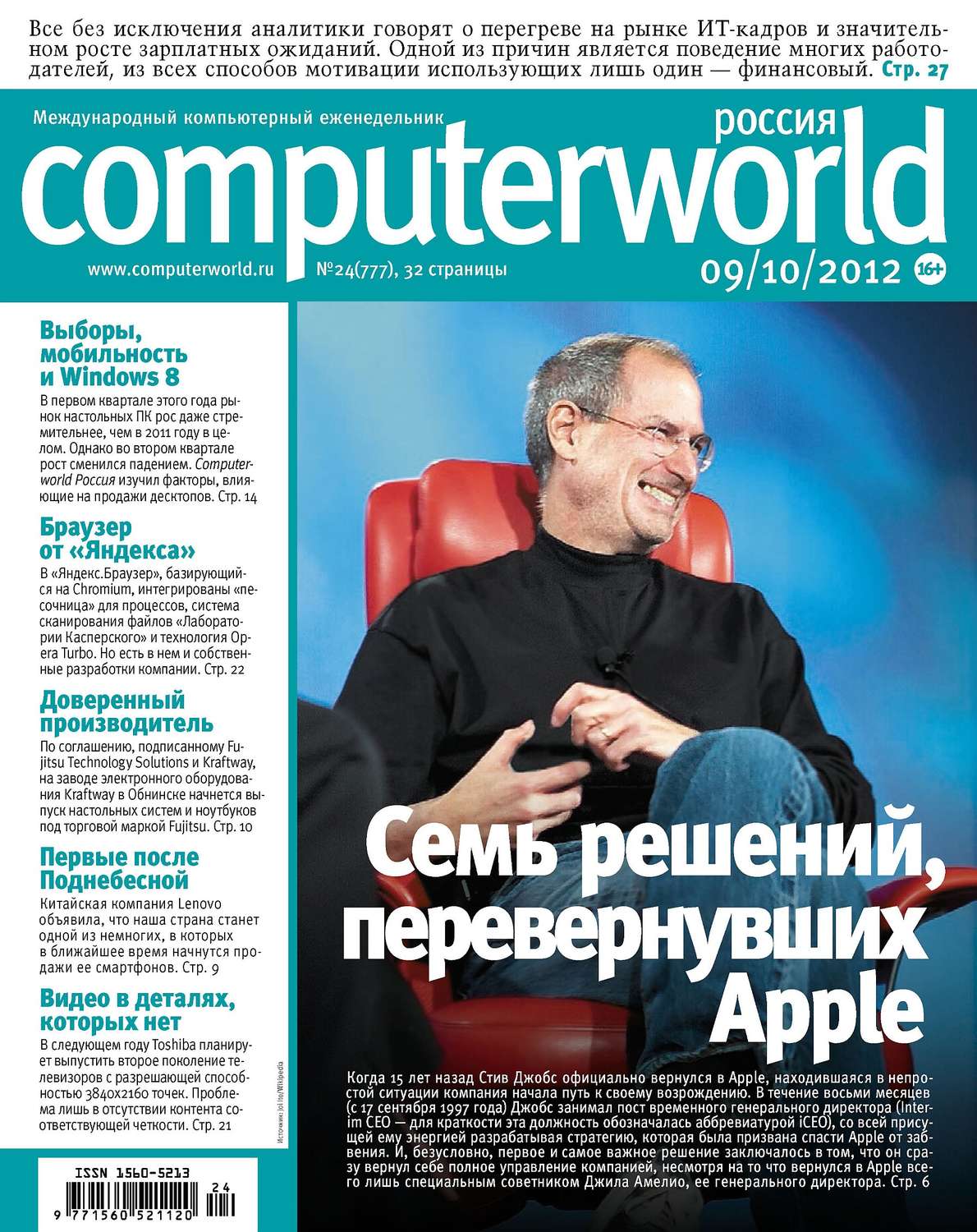 Обложка книги «Журнал Computerworld Россия №24/2012»
