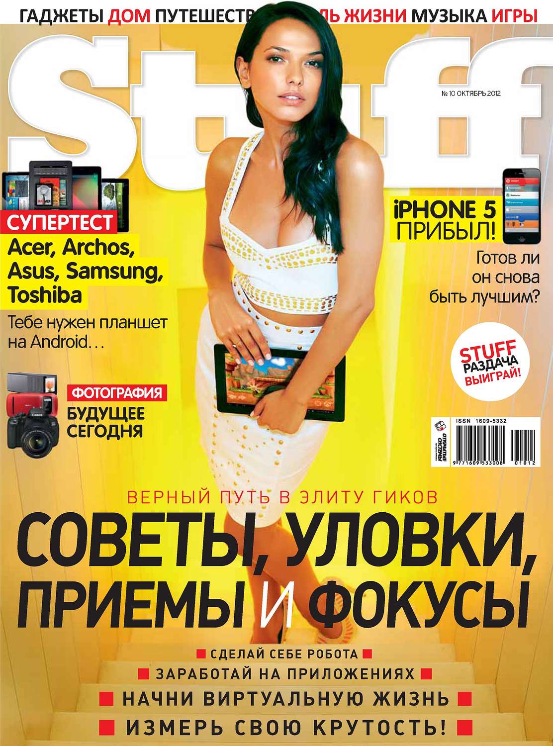 Обложка книги «Журнал Stuff №10/2012»