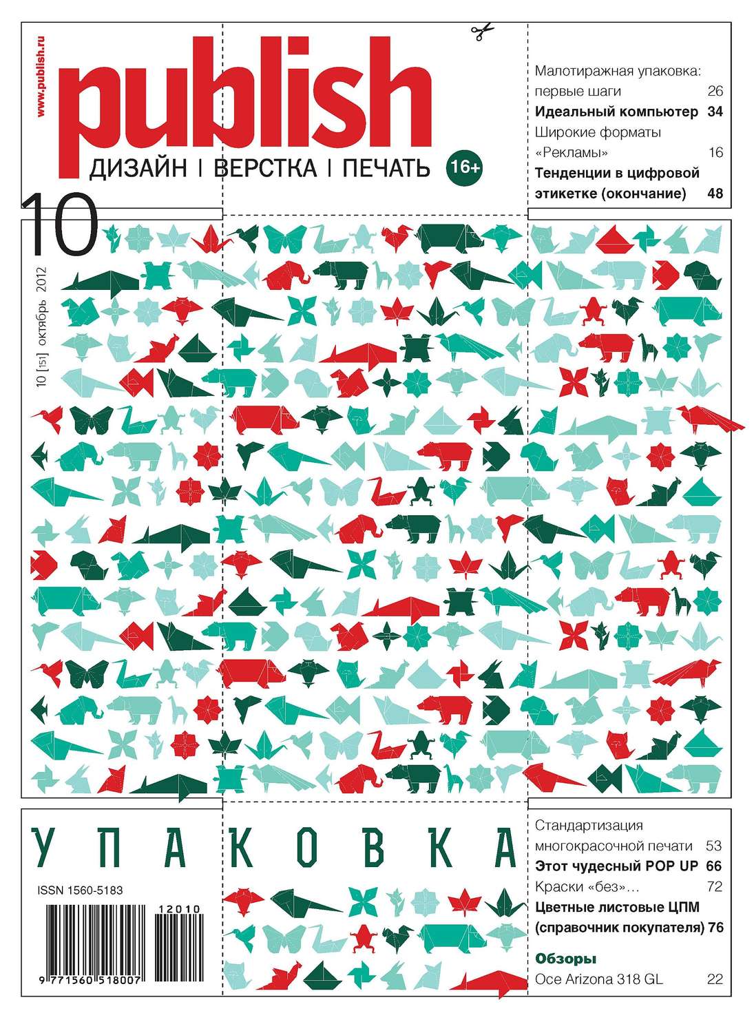 Обложка книги «Журнал Publish №10/2012»