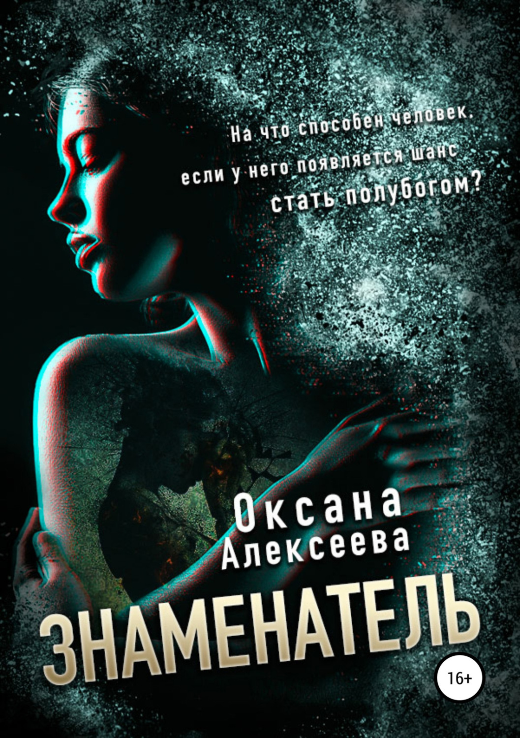 Обложка книги «Знаменатель»