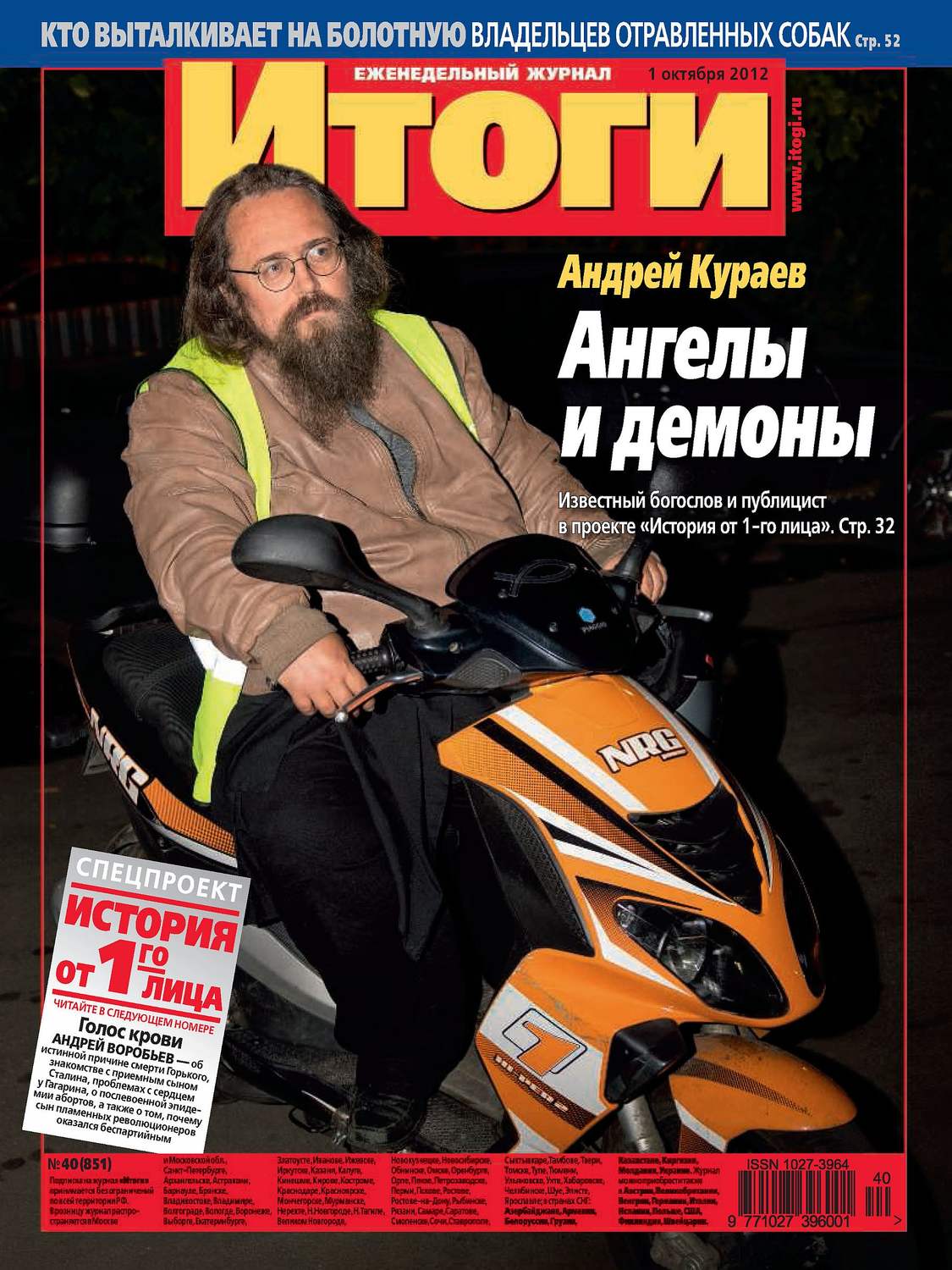 Обложка книги «Журнал «Итоги» №40 (851) 2012»