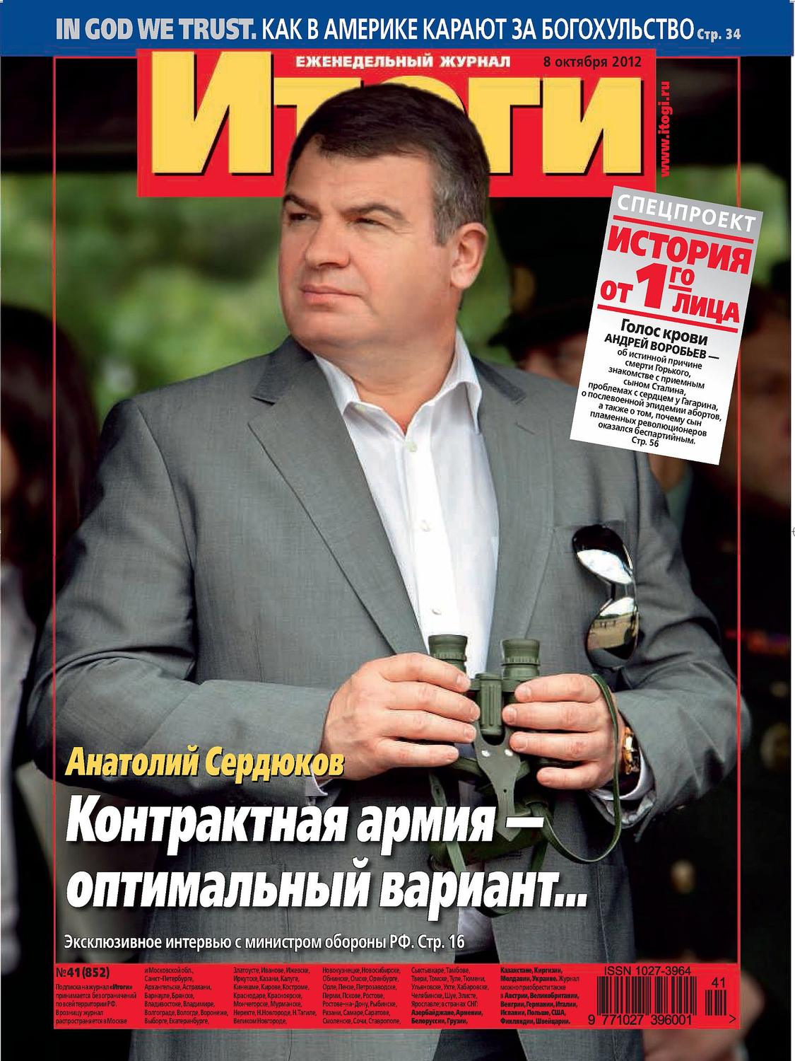 Обложка книги «Журнал «Итоги» №41 (852) 2012»