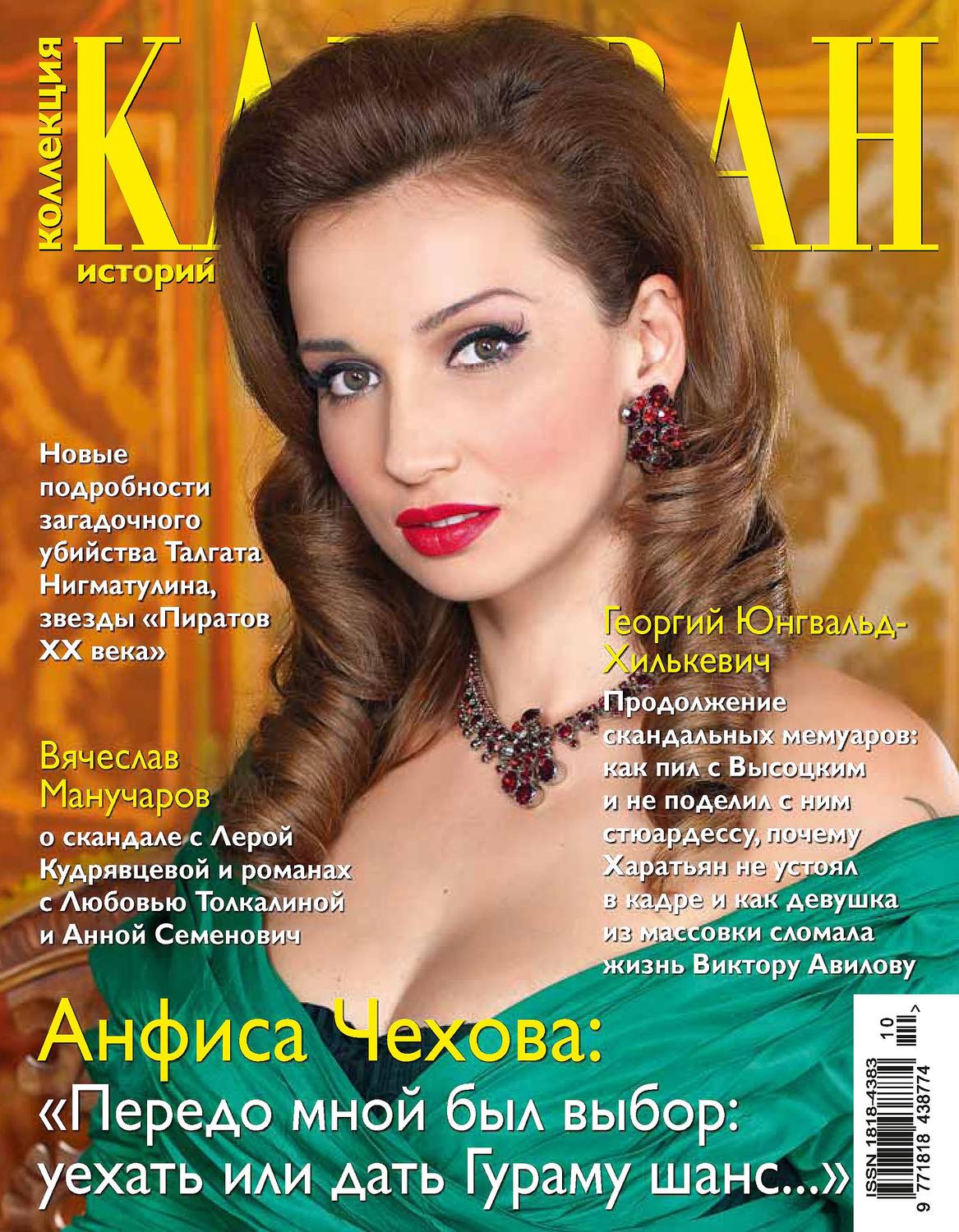 Обложка книги «Коллекция Караван историй №10 / октябрь 2012»