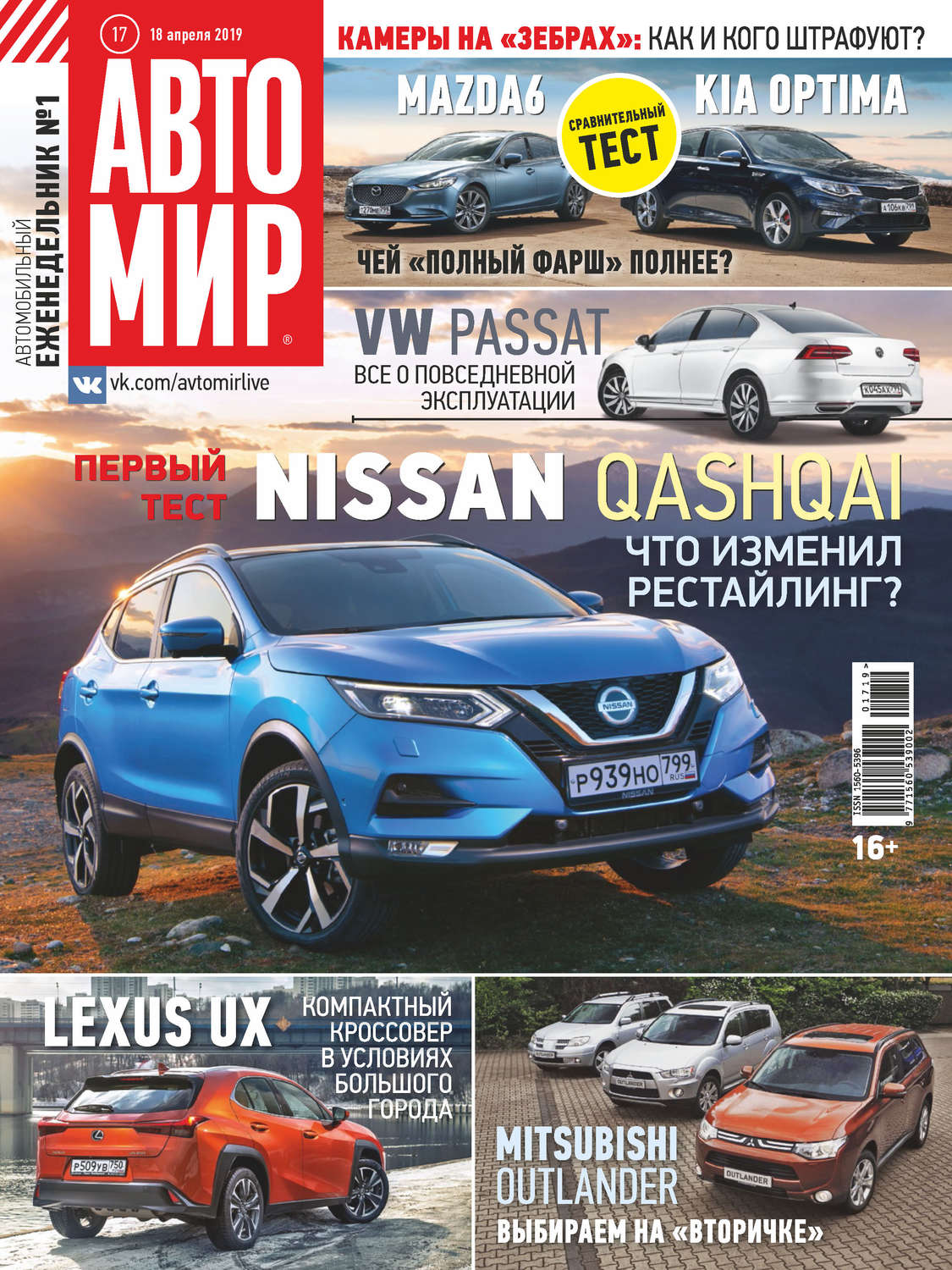 Обложка книги «АвтоМир №17/2019»