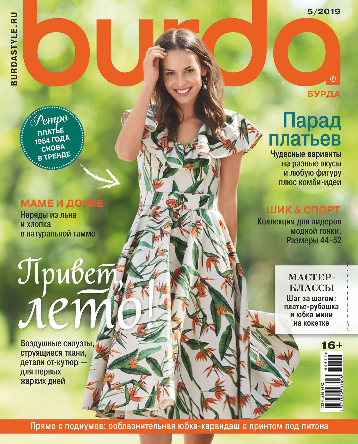 Обложка книги «Burda №05/2019»