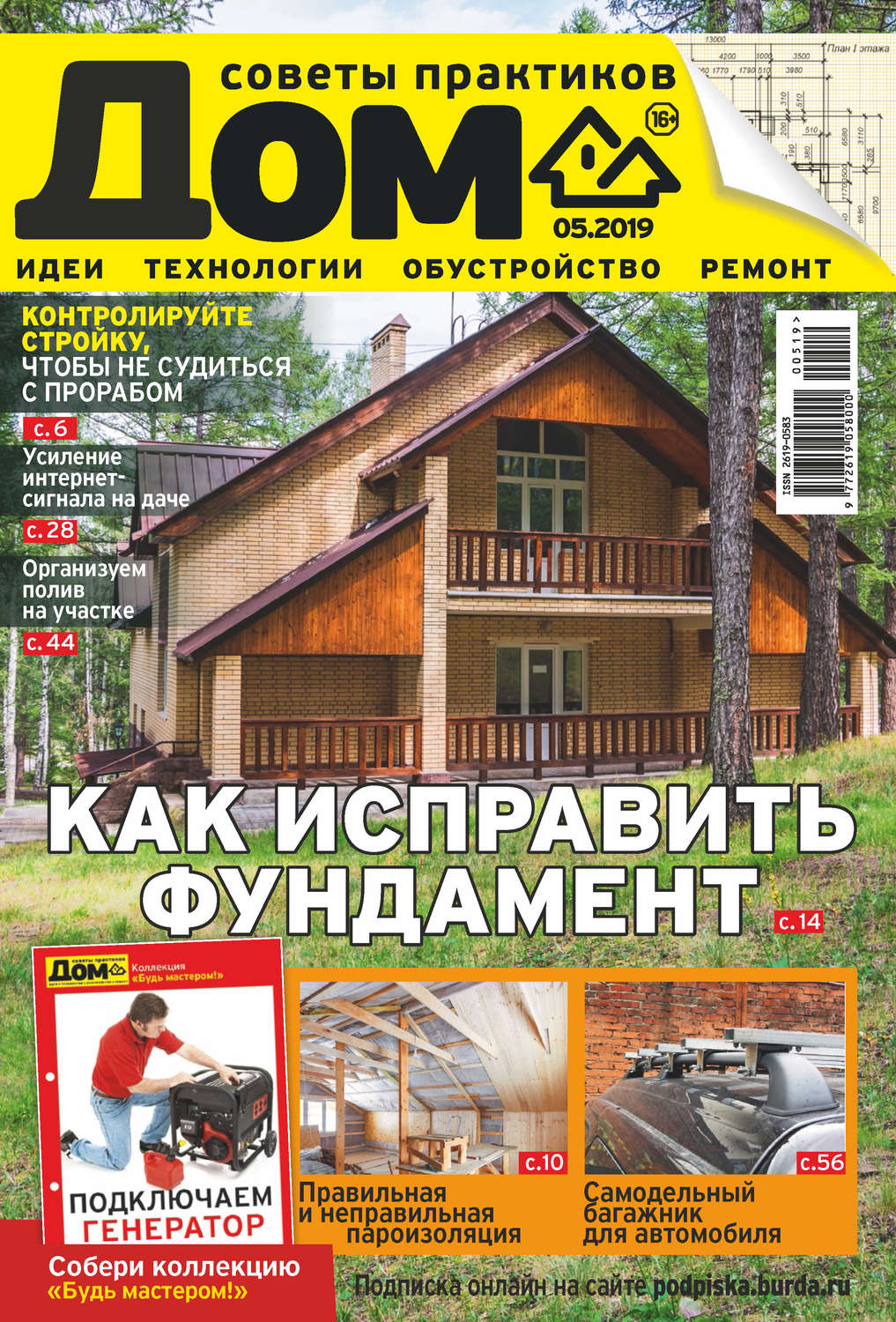 Обложка книги «Журнал «Дом» №05/2019»
