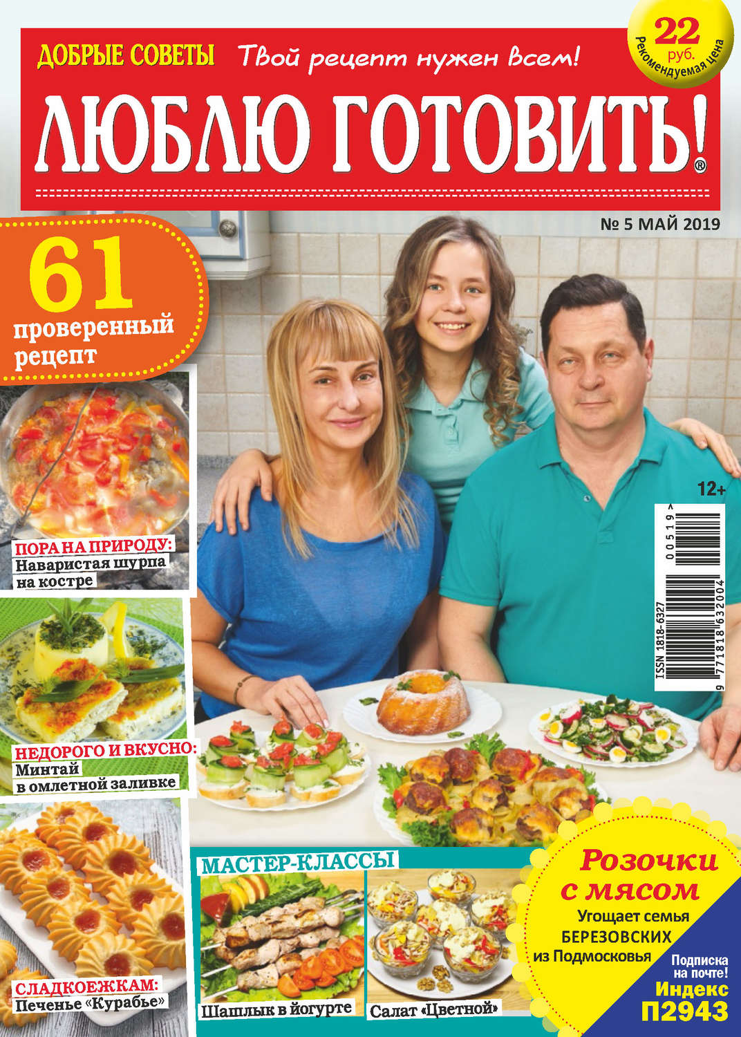 Обложка книги «Добрые советы. Люблю готовить! №05/2019»