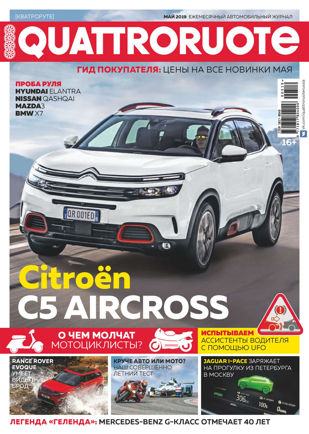 Обложка книги «Quattroruote №05/2019»