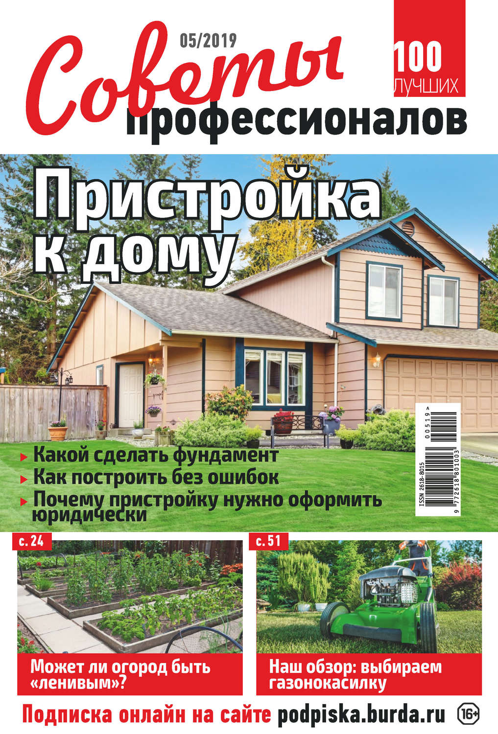 Обложка книги «Советы профессионалов №05/2019»