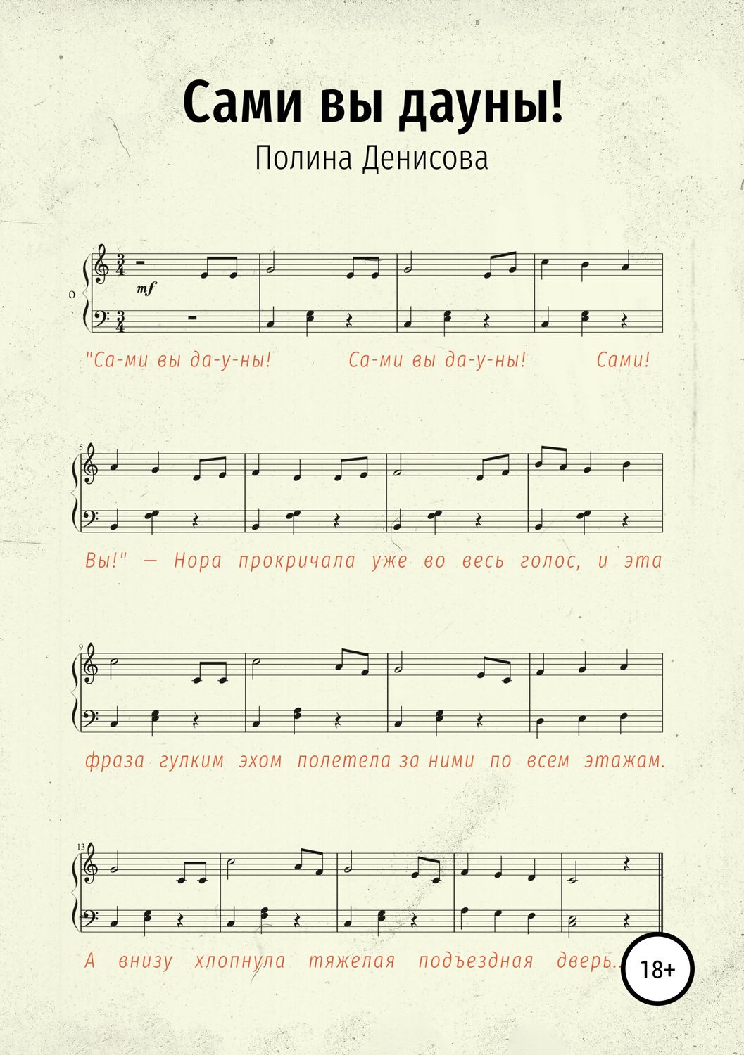 Обложка книги «Сами вы дауны!»