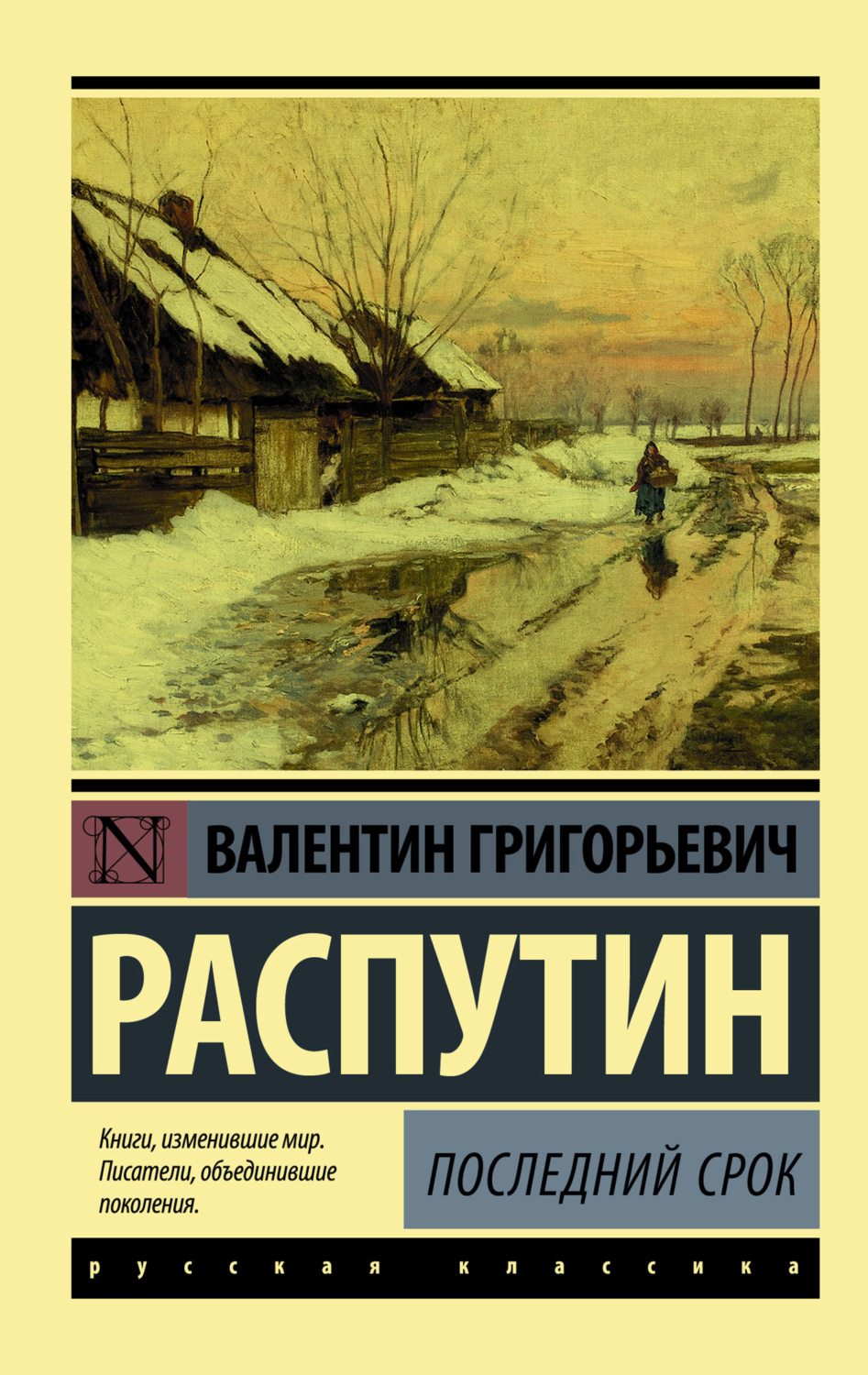 Обложка книги «Последний срок»