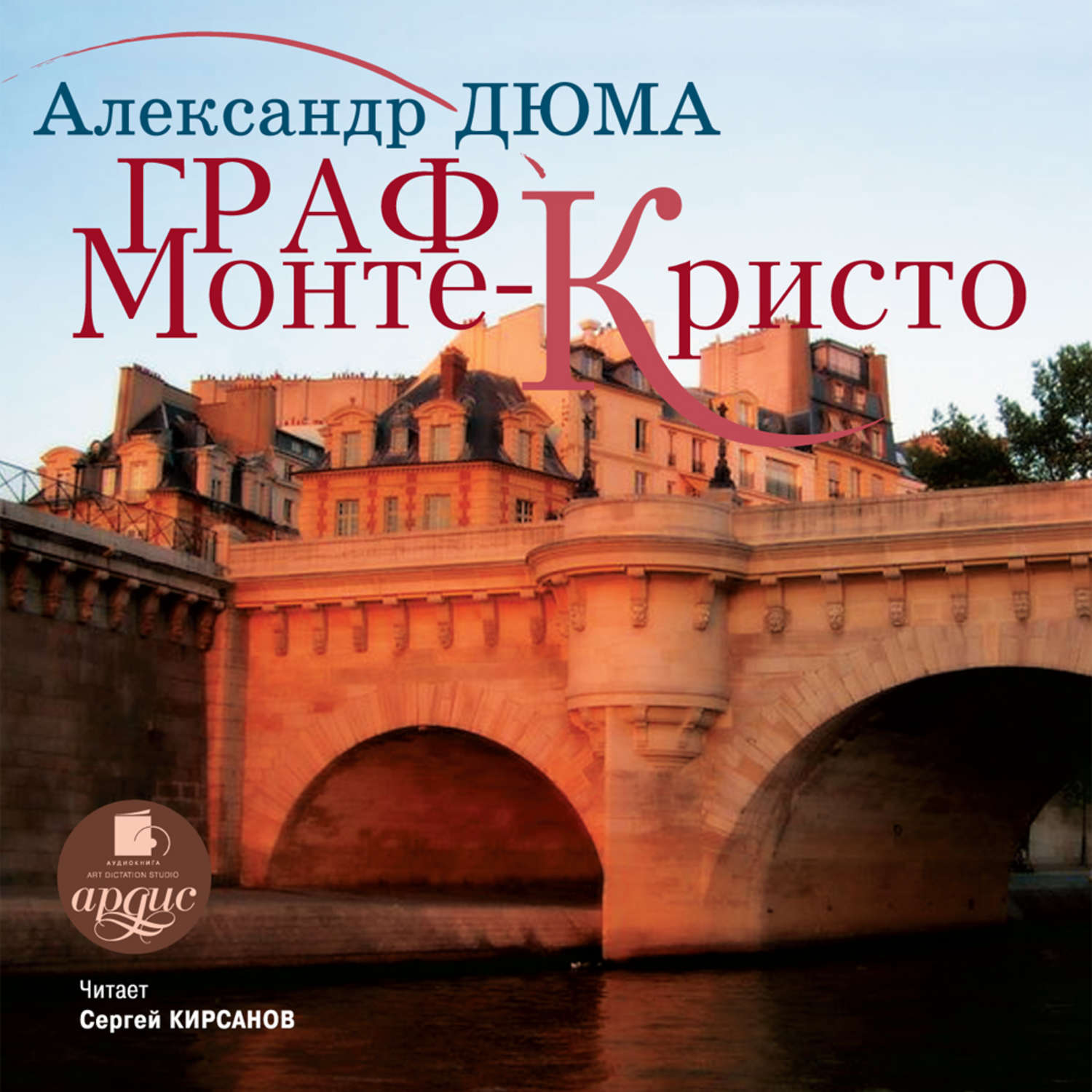 Обложка книги «Граф Монте-Кристо»