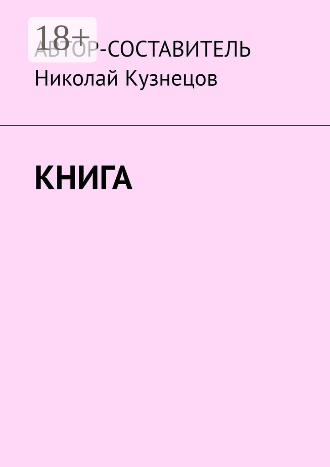 Обложка книги «Книга»