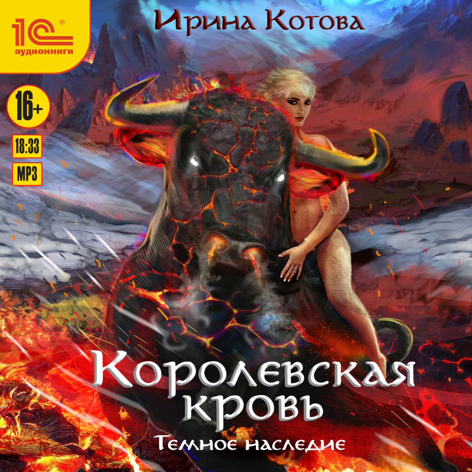 Обложка книги «Королевская кровь. Темное наследие»