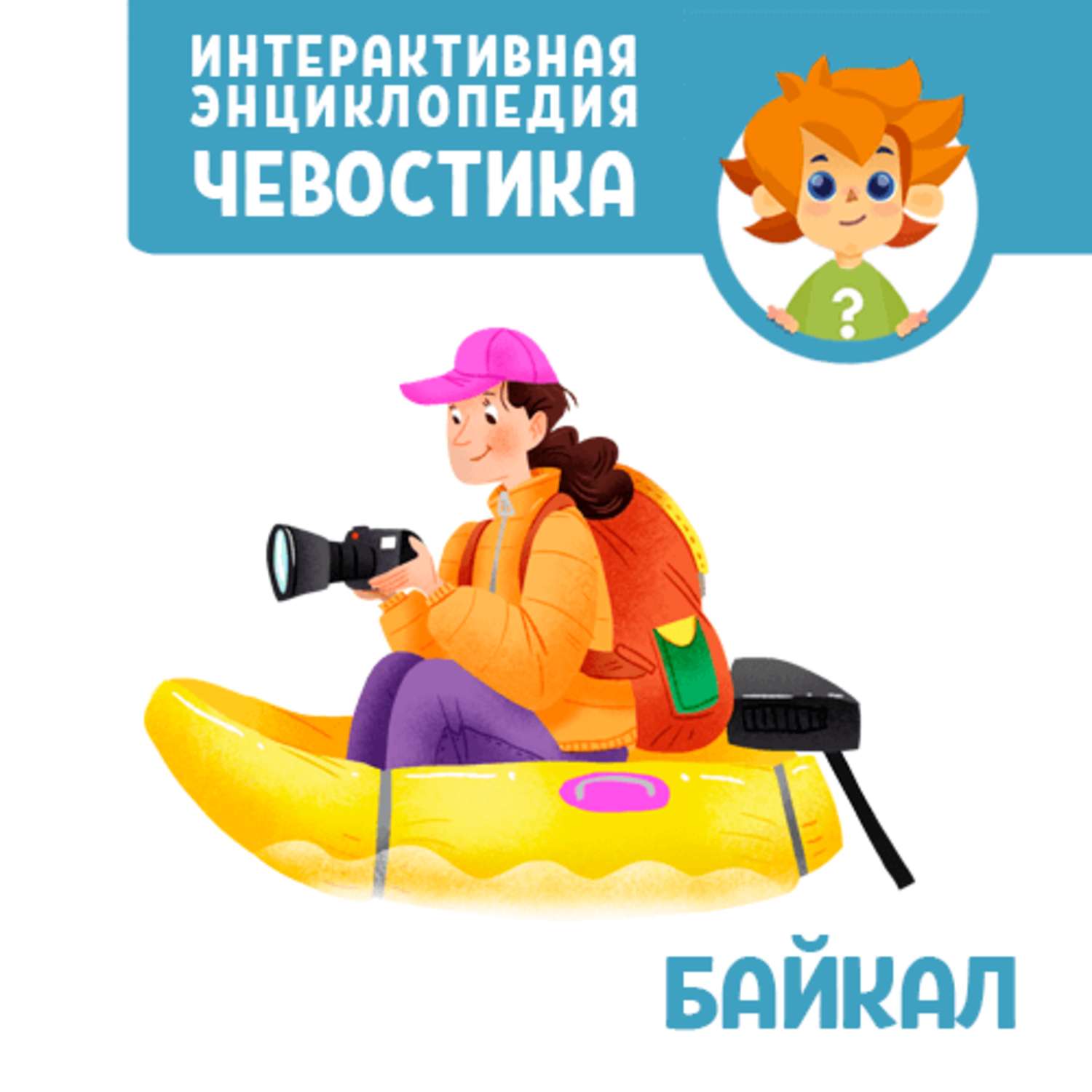 Обложка книги «Байкал»